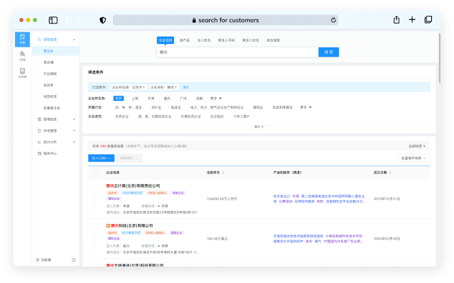 企业详细信息查询