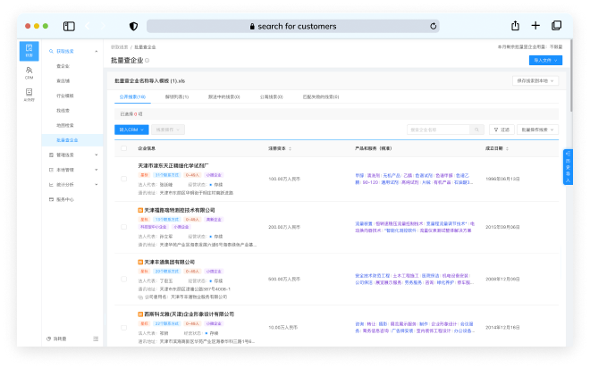 智能补全企业数据